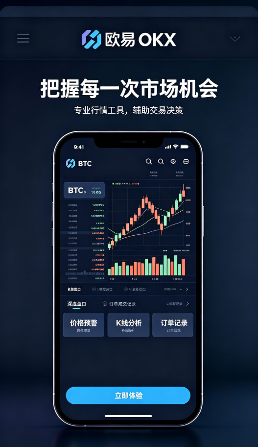欧交易所app下载官网新手上手教程：五步开启你的数字资产之旅